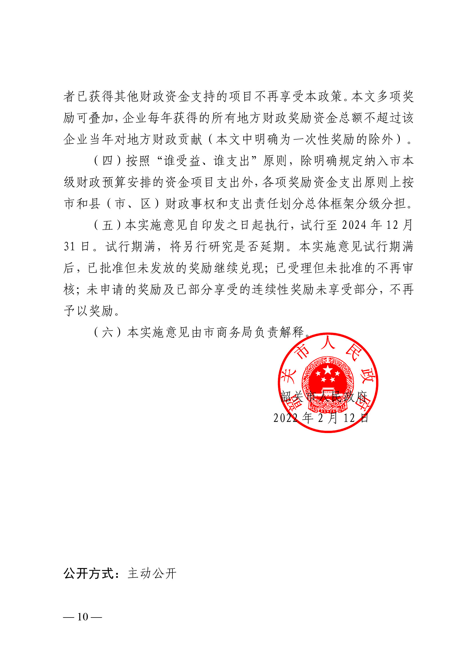 韶关市人民政府关于促进我市商贸物流高质量发展的实施意见（试行）-10.jpg